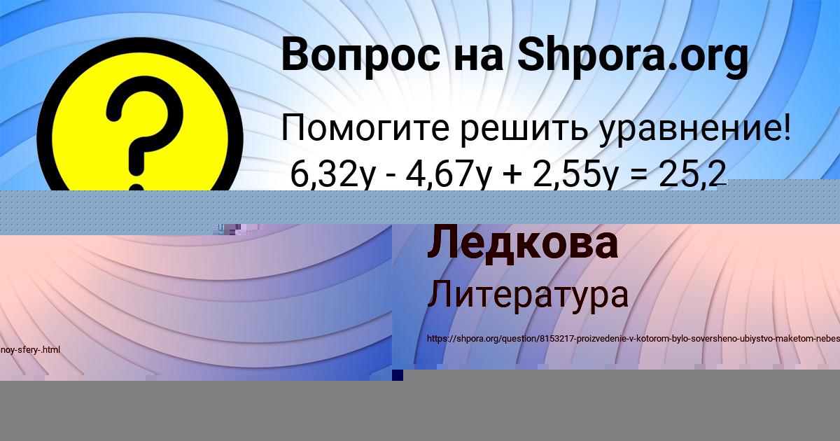 Картинка с текстом вопроса от пользователя Наташа Ледкова