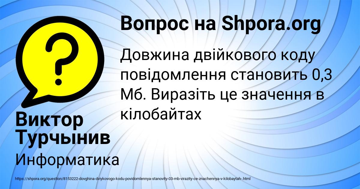 Картинка с текстом вопроса от пользователя Виктор Турчынив