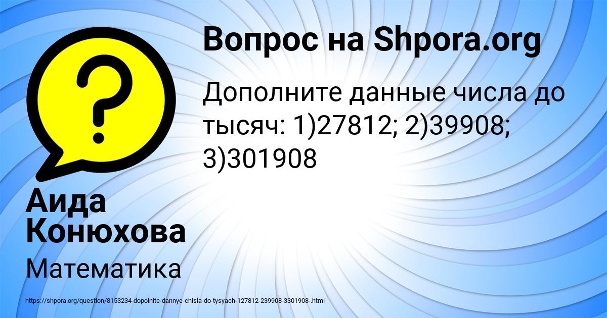 Картинка с текстом вопроса от пользователя Аида Конюхова