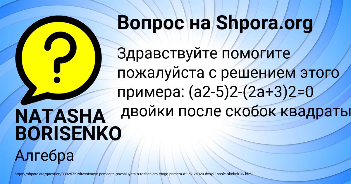 Картинка с текстом вопроса от пользователя YULIYA CHEBOTKO
