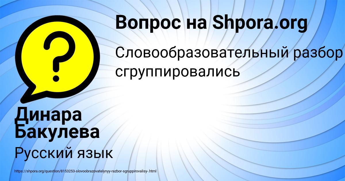 Картинка с текстом вопроса от пользователя Динара Бакулева