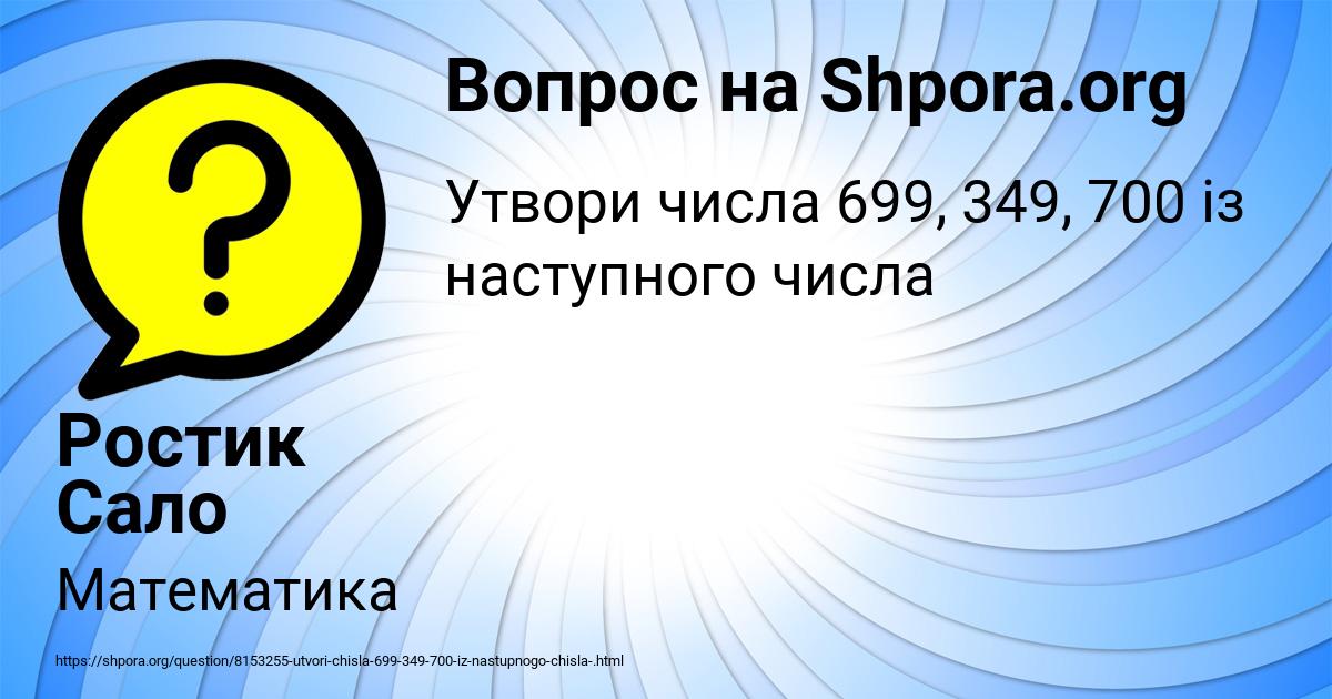 Картинка с текстом вопроса от пользователя Ростик Сало