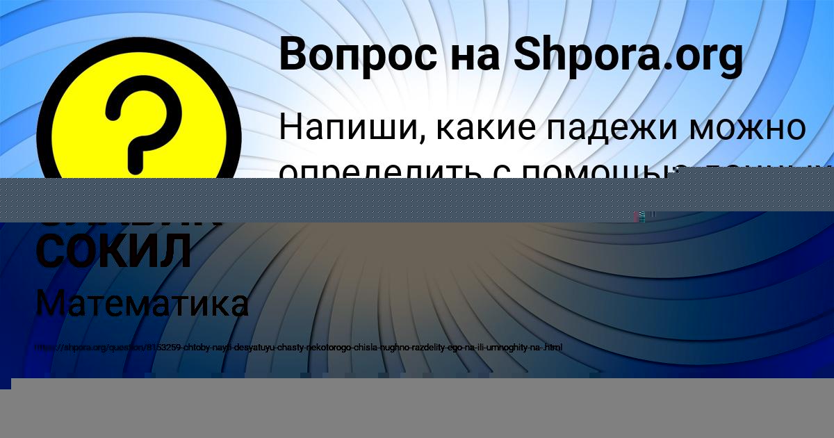 Картинка с текстом вопроса от пользователя СЛАВИК СОКИЛ