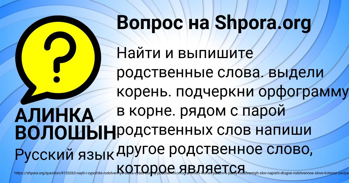 Картинка с текстом вопроса от пользователя АЛИНКА ВОЛОШЫН