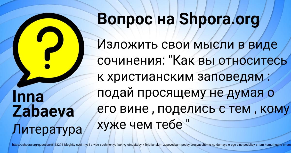 Картинка с текстом вопроса от пользователя Inna Zabaeva