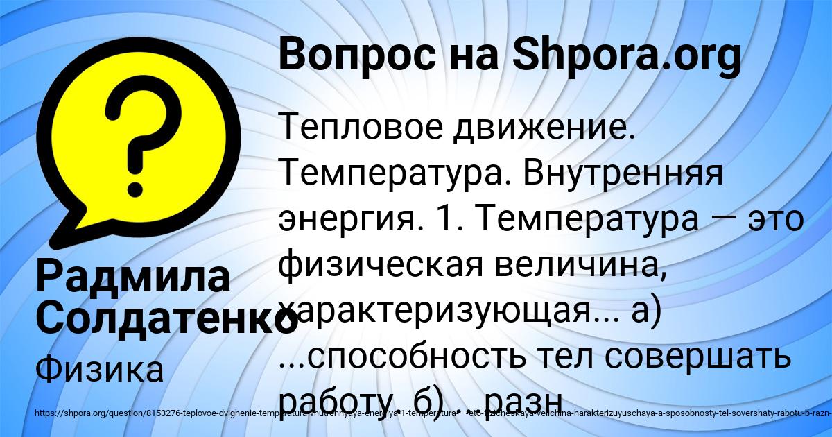 Картинка с текстом вопроса от пользователя Радмила Солдатенко