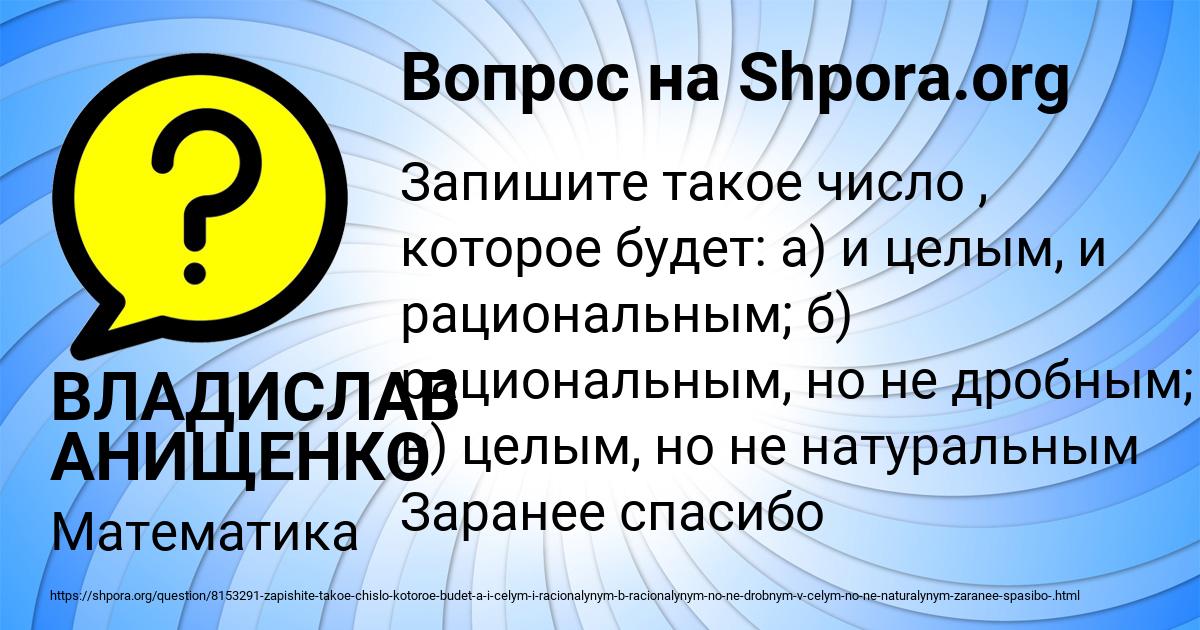 Картинка с текстом вопроса от пользователя ВЛАДИСЛАВ АНИЩЕНКО