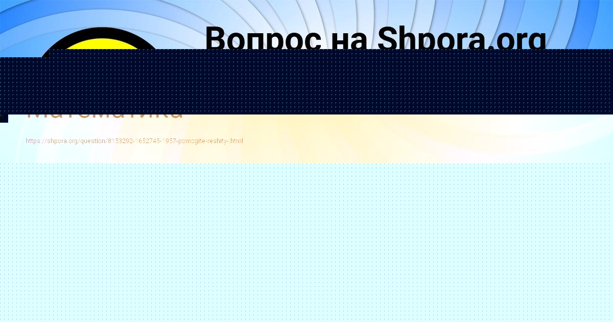 Картинка с текстом вопроса от пользователя Радмила Орленко