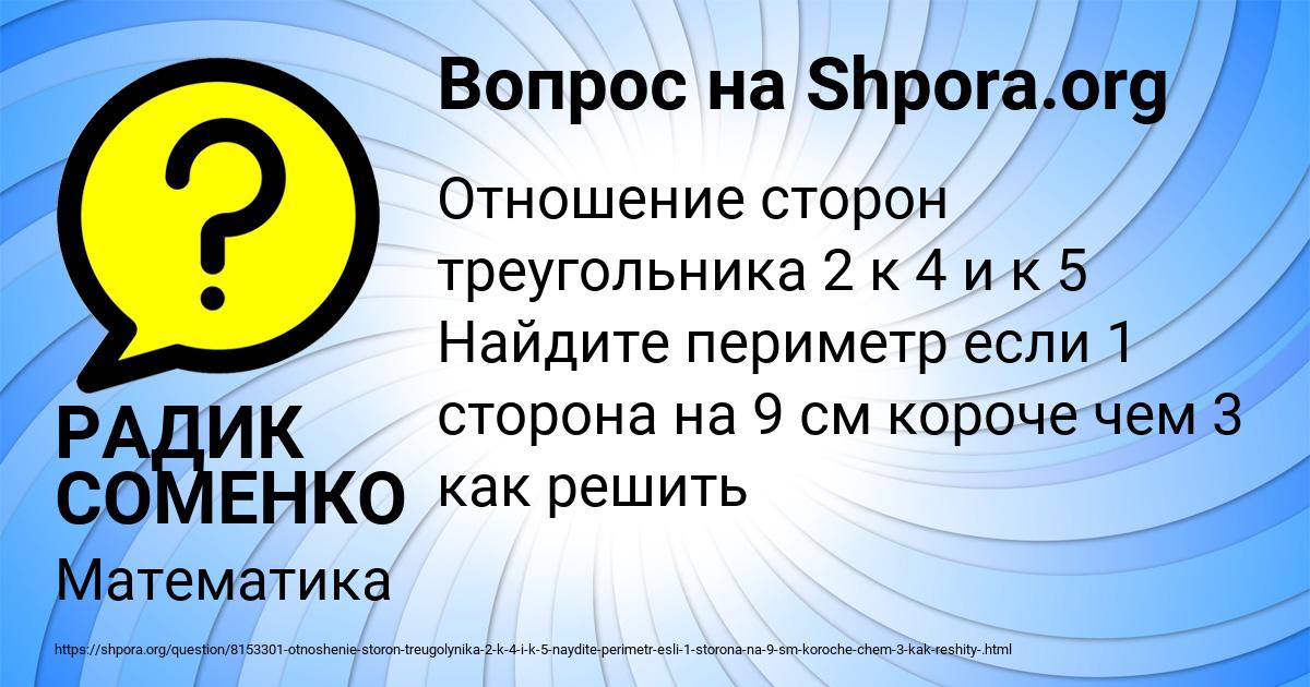 Картинка с текстом вопроса от пользователя РАДИК СОМЕНКО
