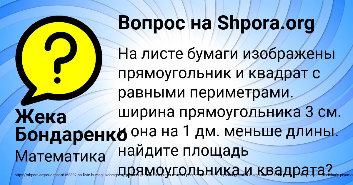Картинка с текстом вопроса от пользователя Жека Бондаренко