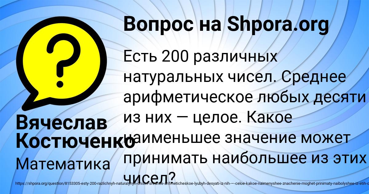 Картинка с текстом вопроса от пользователя Вячеслав Костюченко