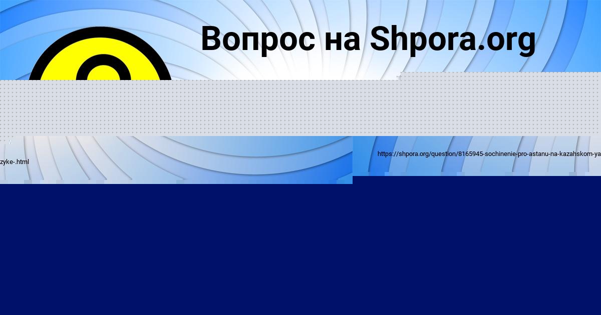 Картинка с текстом вопроса от пользователя Юля Нестеренко