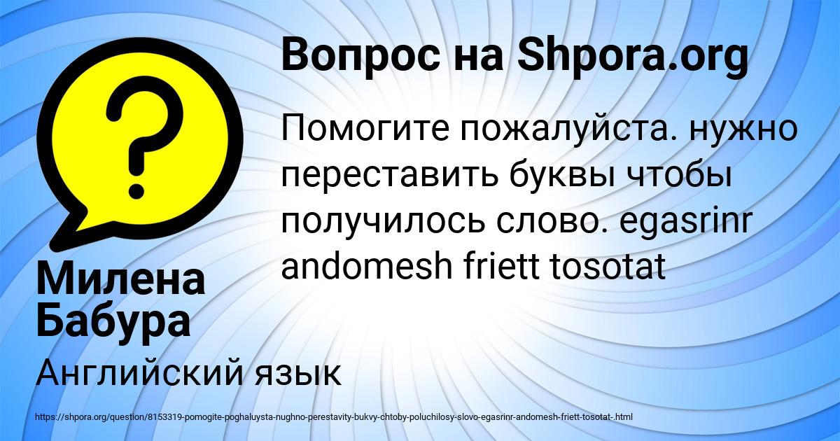 Картинка с текстом вопроса от пользователя Милена Бабура