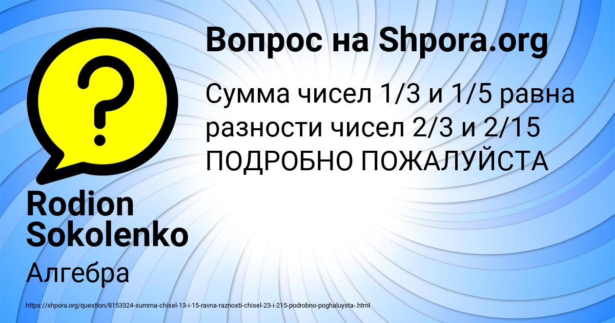 Картинка с текстом вопроса от пользователя Rodion Sokolenko