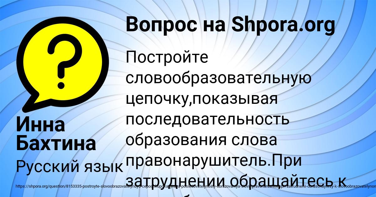 Картинка с текстом вопроса от пользователя Инна Бахтина