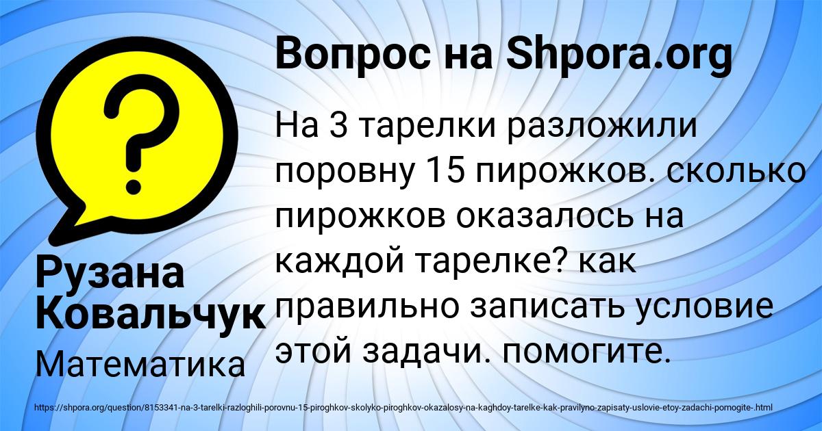 Картинка с текстом вопроса от пользователя Рузана Ковальчук
