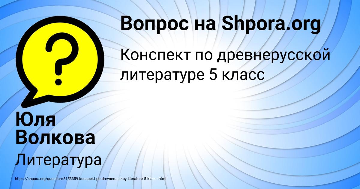 Картинка с текстом вопроса от пользователя Юля Волкова
