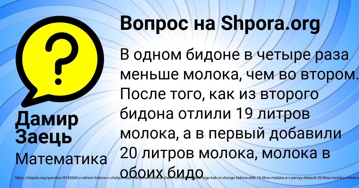 Картинка с текстом вопроса от пользователя Дамир Заець