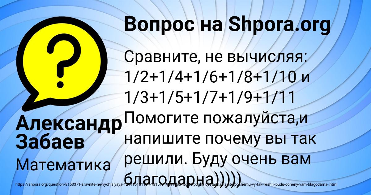 Картинка с текстом вопроса от пользователя Александр Забаев