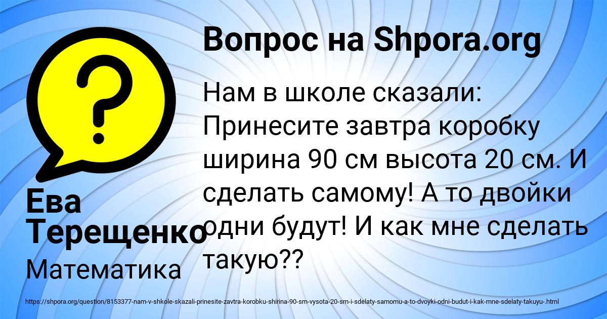 Картинка с текстом вопроса от пользователя Ева Терещенко