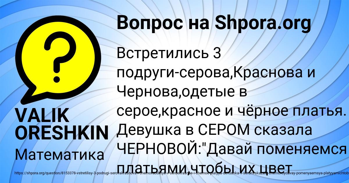 Картинка с текстом вопроса от пользователя VALIK ORESHKIN