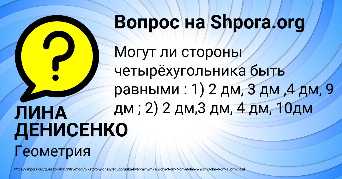Картинка с текстом вопроса от пользователя ЛИНА ДЕНИСЕНКО