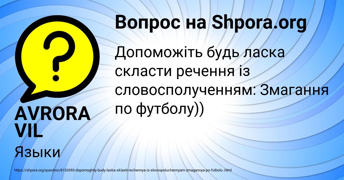 Картинка с текстом вопроса от пользователя AVRORA VIL