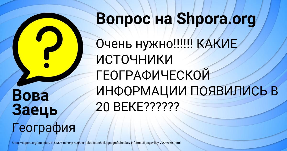 Картинка с текстом вопроса от пользователя Вова Заець