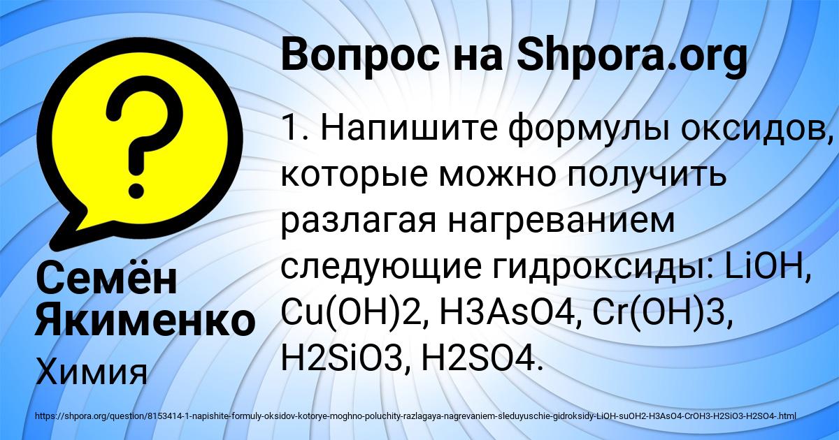 Картинка с текстом вопроса от пользователя Семён Якименко