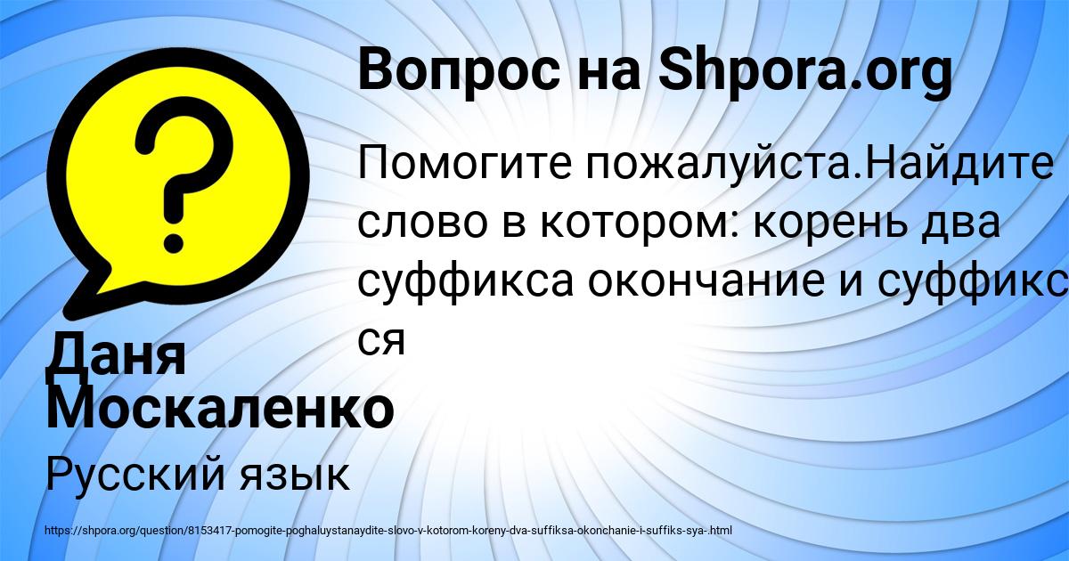 Картинка с текстом вопроса от пользователя Даня Москаленко
