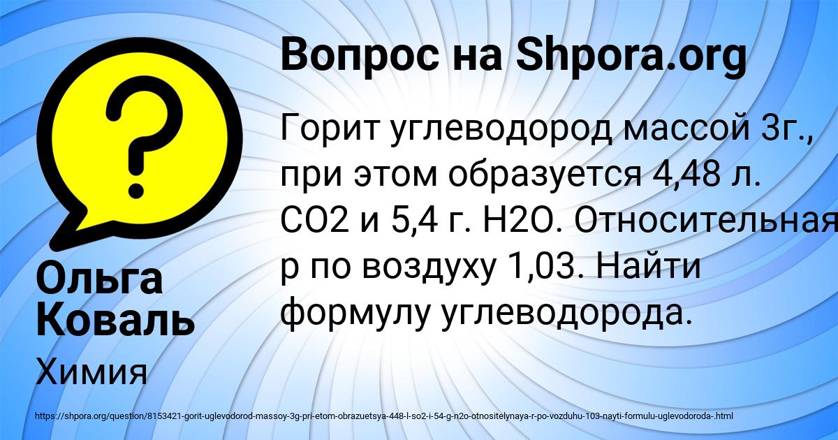 Картинка с текстом вопроса от пользователя Ольга Коваль