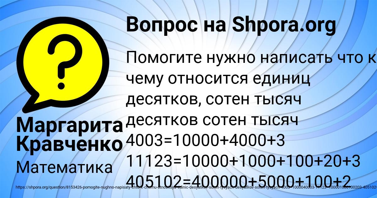 Картинка с текстом вопроса от пользователя Маргарита Кравченко
