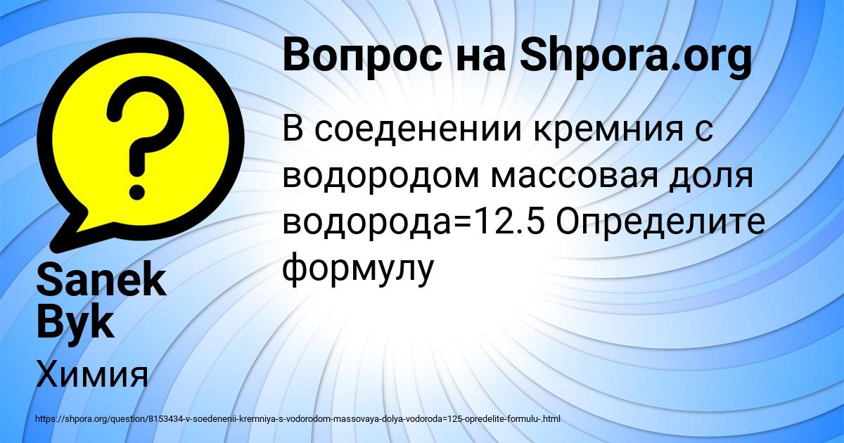 Картинка с текстом вопроса от пользователя Sanek Byk