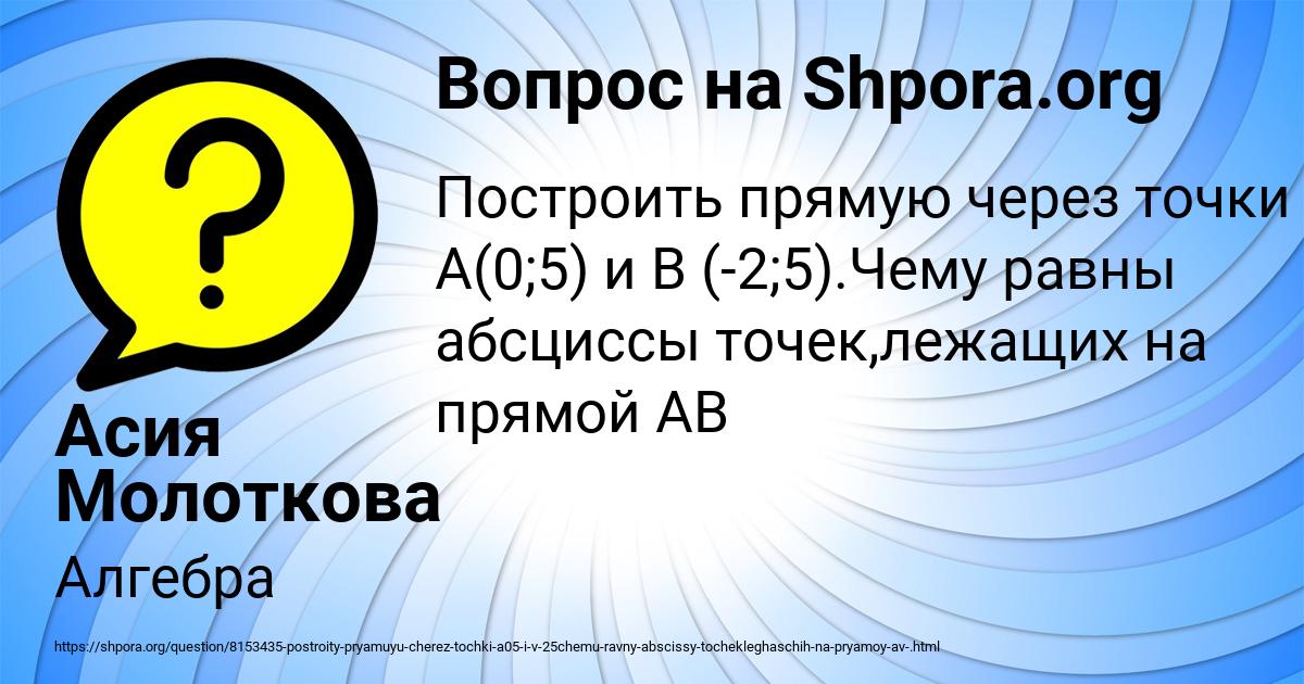 Картинка с текстом вопроса от пользователя Асия Молоткова