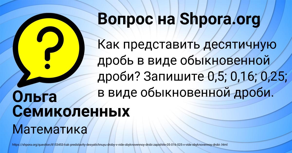 Картинка с текстом вопроса от пользователя Ольга Семиколенных