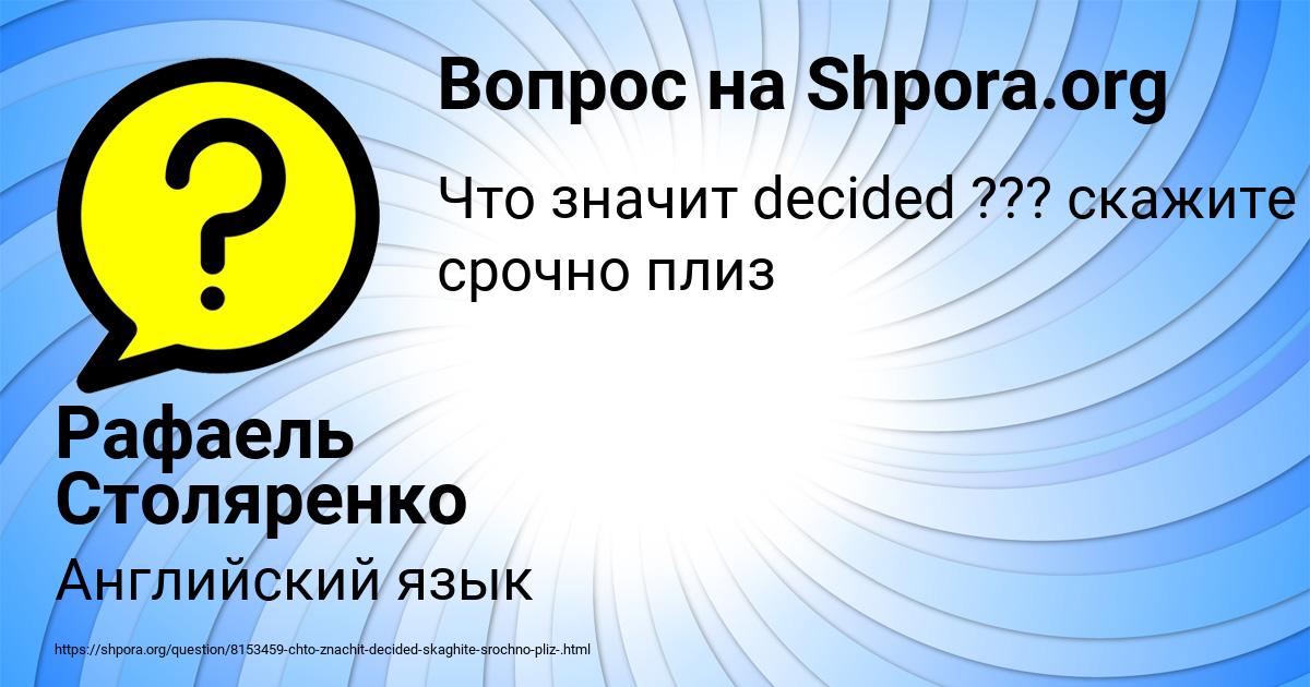 Картинка с текстом вопроса от пользователя Рафаель Столяренко