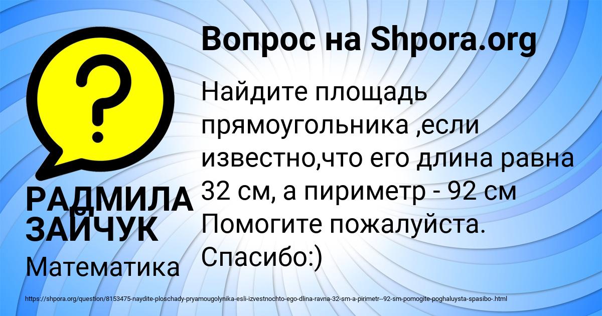 Картинка с текстом вопроса от пользователя РАДМИЛА ЗАЙЧУК