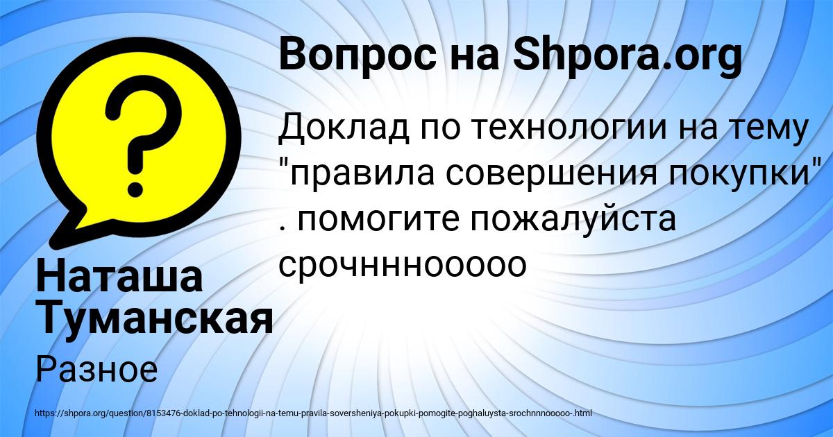 Картинка с текстом вопроса от пользователя Наташа Туманская