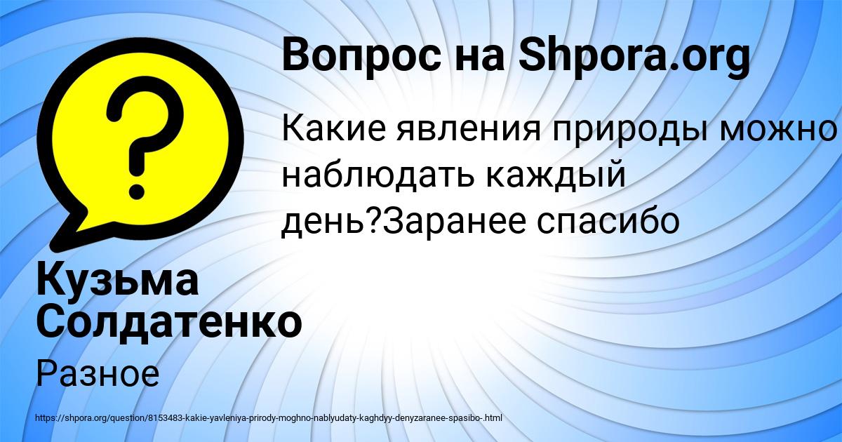 Картинка с текстом вопроса от пользователя Кузьма Солдатенко