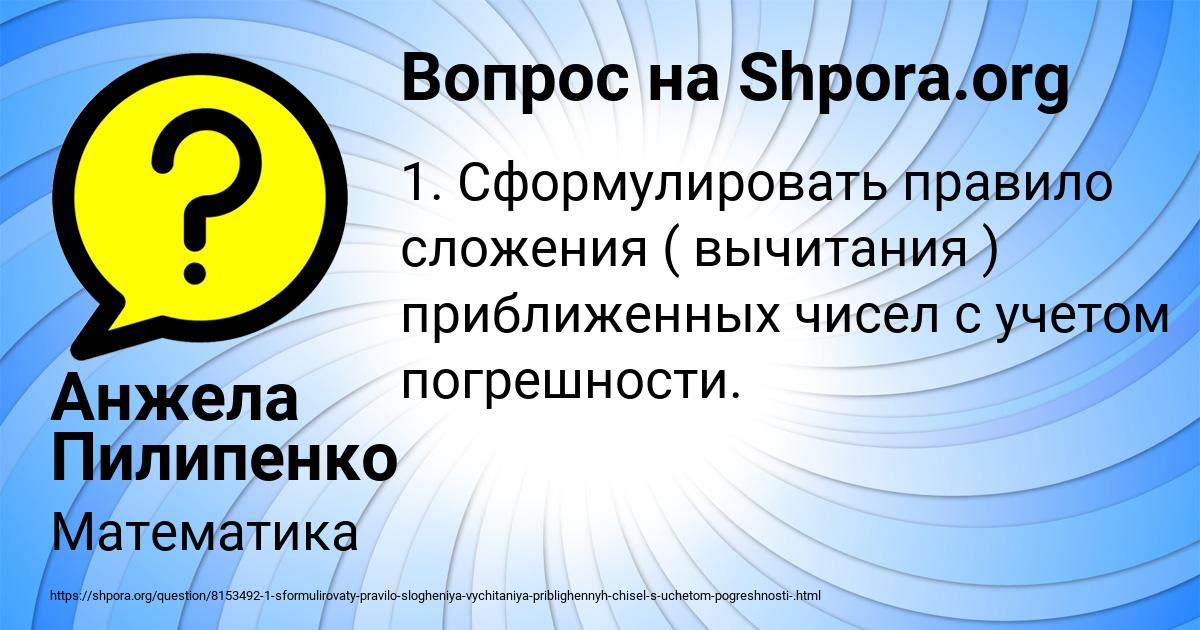 Картинка с текстом вопроса от пользователя Анжела Пилипенко