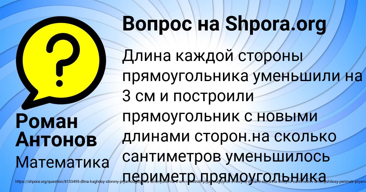 Картинка с текстом вопроса от пользователя Роман Антонов