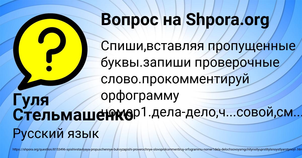 Картинка с текстом вопроса от пользователя Гуля Стельмашенко