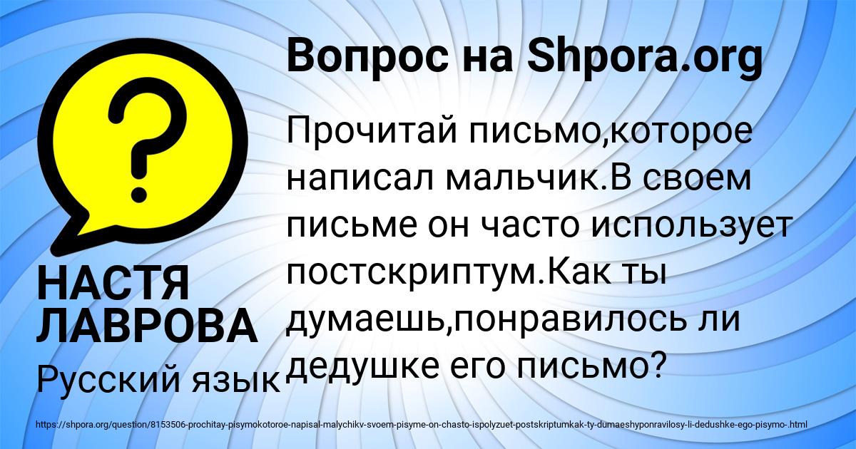 Картинка с текстом вопроса от пользователя НАСТЯ ЛАВРОВА