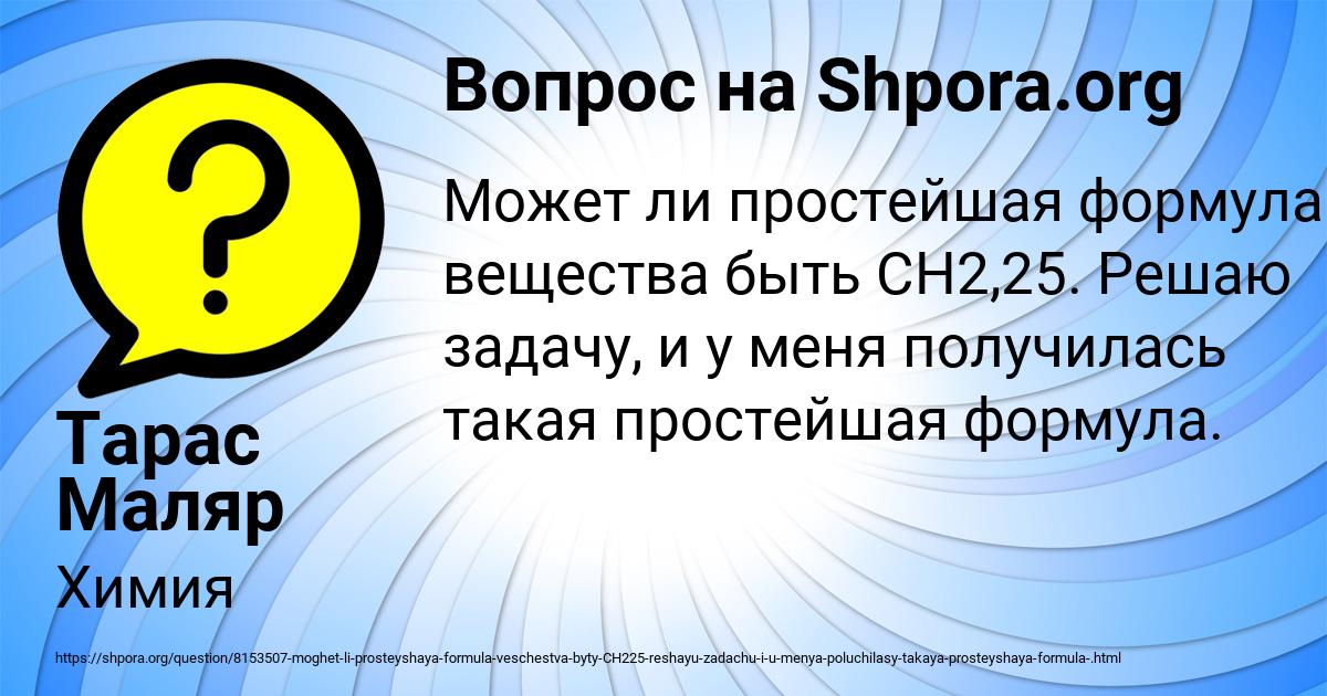 Картинка с текстом вопроса от пользователя Тарас Маляр