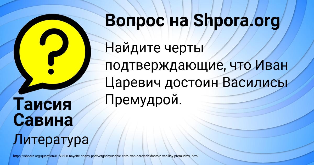 Картинка с текстом вопроса от пользователя Таисия Савина