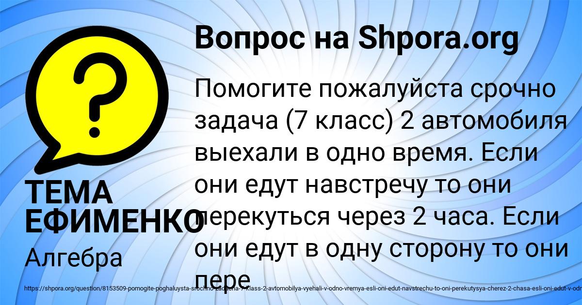 Картинка с текстом вопроса от пользователя ТЕМА ЕФИМЕНКО