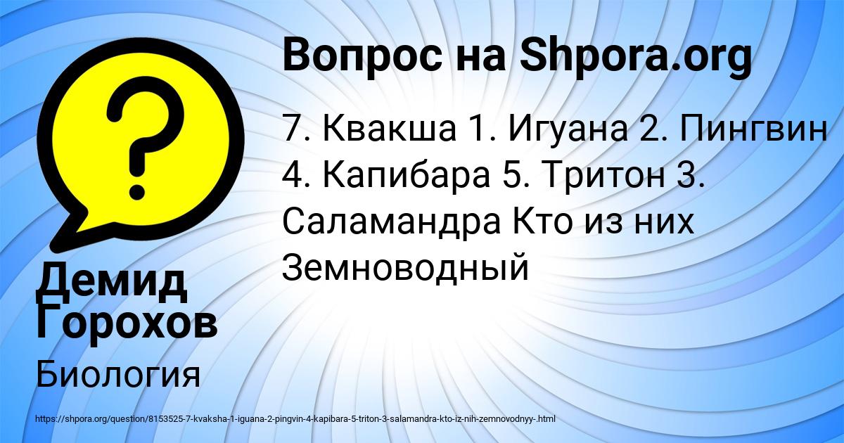 Картинка с текстом вопроса от пользователя Демид Горохов