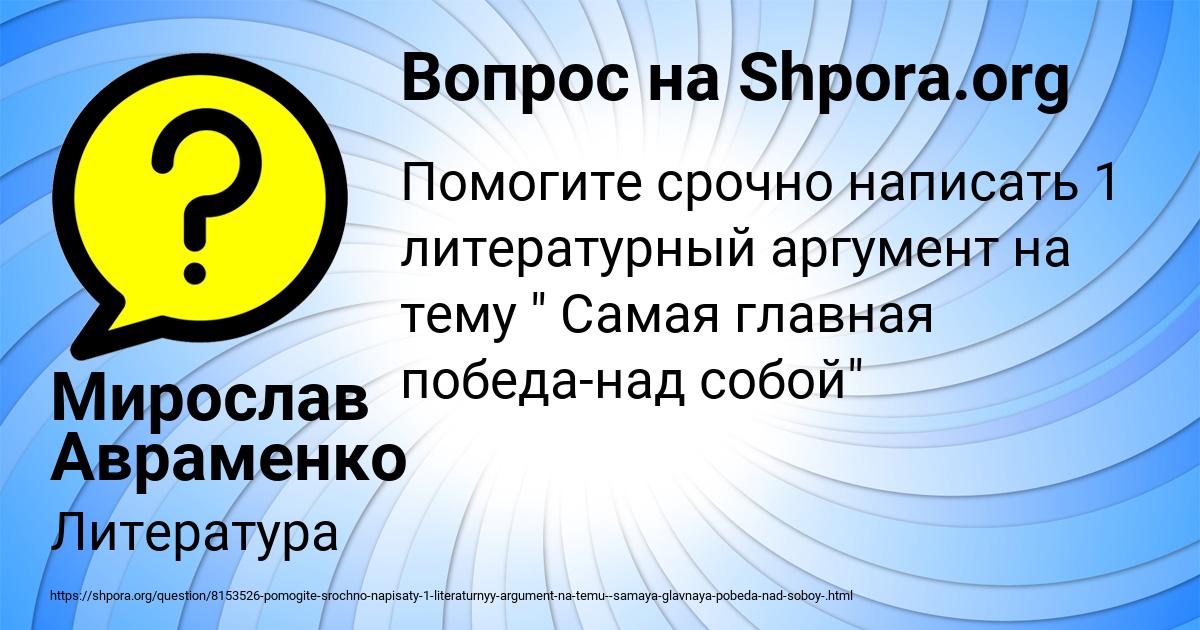 Картинка с текстом вопроса от пользователя Мирослав Авраменко