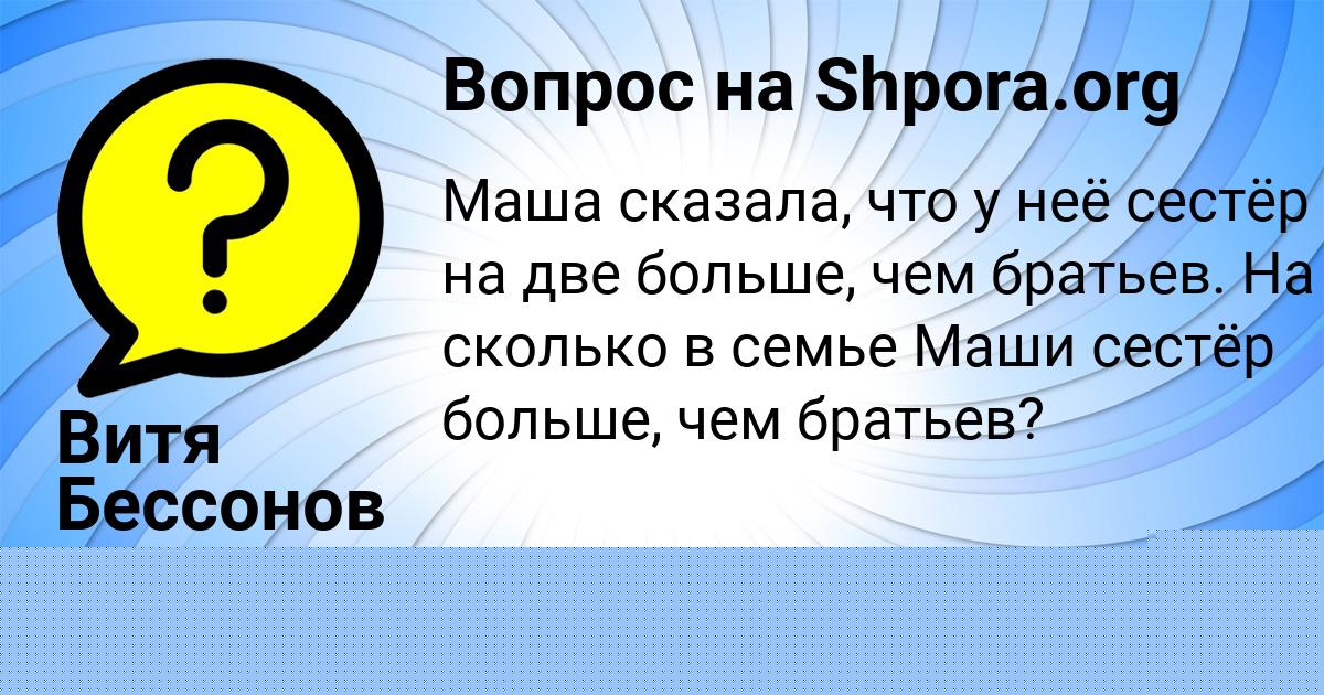Картинка с текстом вопроса от пользователя Витя Бессонов