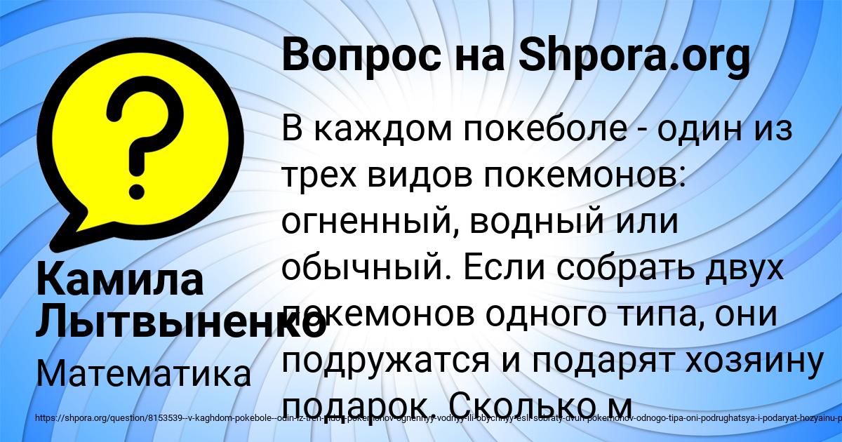 Картинка с текстом вопроса от пользователя Камила Лытвыненко